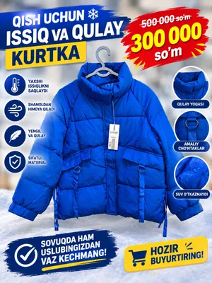 Куртка