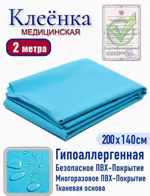 Клеёнка медицинская подкладная 1