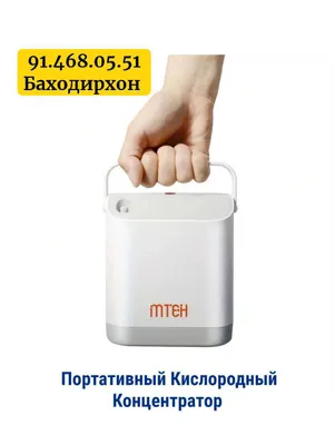 Портативный кислородный концентратор 1