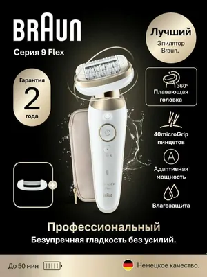 BRAUN Silk-epil 9011 Flex для сухой и влажной эпиляции c гарантией год 1