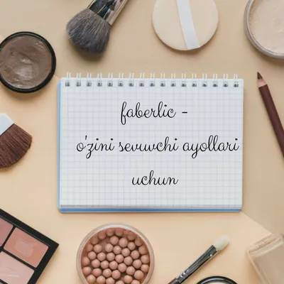 Работа в Faberlic 1