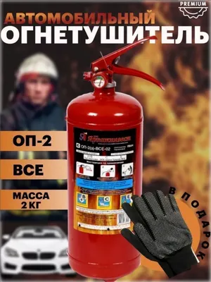 ОП 2 огнетушитель порошковый по оптовым ценам. Доставка 1