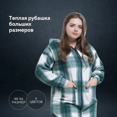 Женская рубашка в клетку, женская зимняя рубашка 1