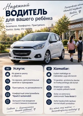 Перевозки детей в школу и обратно. haydovchi xizmati