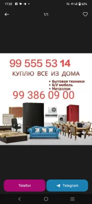 Покупаем бывшую в употреблении мебель