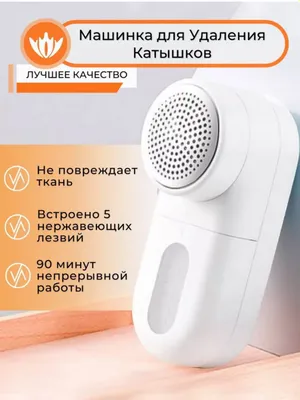 Машинка для удаления катышков Xiaomi