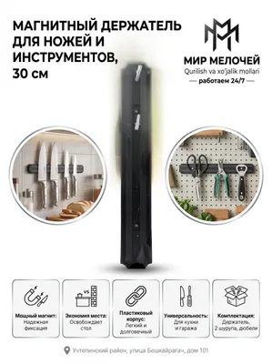 Pichoqlar va asboblar uchun magnitli ushlagich