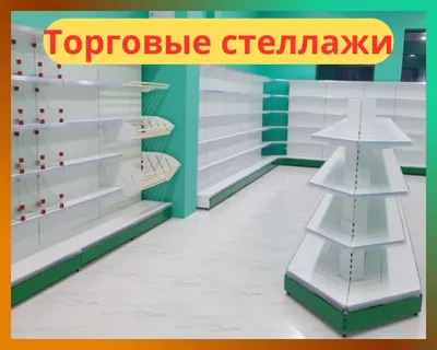 Стеллаж металлический сборный 1
