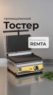 Тостер / Toster Remta 16 talik 1