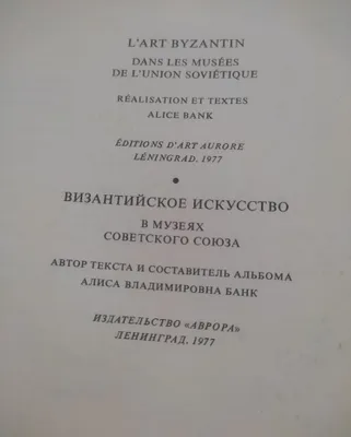 Византийское искусство в музеях советского союза. 1