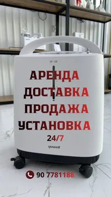 Кислород концентратор. Kislorod konsentrator 1