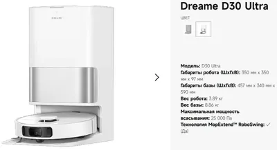 Dreame D30 ultra global