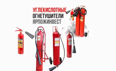 Karbonat angidridli o‘chirgichlar. OU