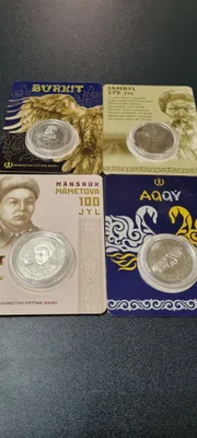 Юбилейные манеты Казахстана 1