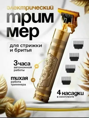 Специальная машинка T9 для бороды и волос 1