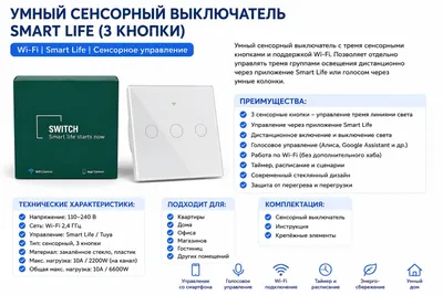 3 tugmachali Smart Life aqlli sensorli o‘chirgich