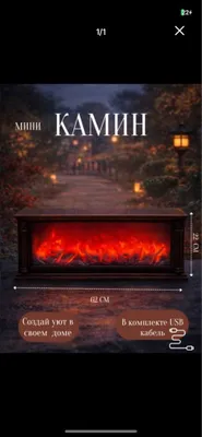 Мини-камин декоративный 1