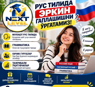 Преподаём русский язык