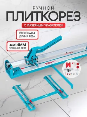Plitkarez va Kafelrez BODA original Плиткорезы и Кафелерезка 60-120 1
