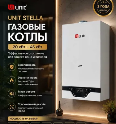 Газовые котлы оптом! UNIT KATEL от первых рук