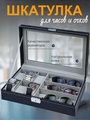 Soat va ko‘zoynaklar uchun quticha 1