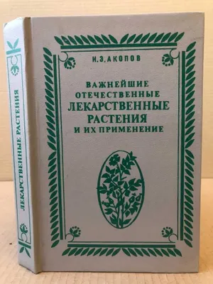 Eng muhim mahalliy dorivor o‘simliklar va ulardan foydalanish.