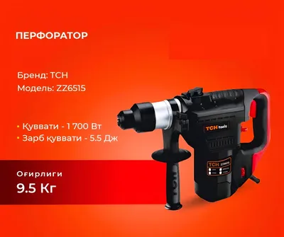 Перфоратор Tch. Perforator 1