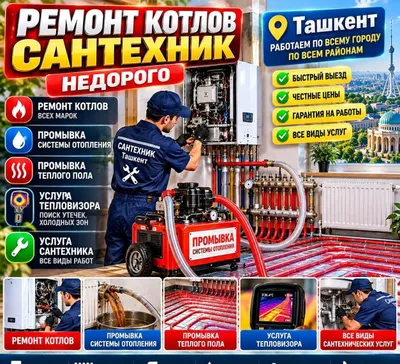 Ремонт газовых и электрических котлов в Ташкенте 24/7