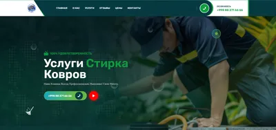 Дезинфекция. Мы создаём сайты по уборке. 1