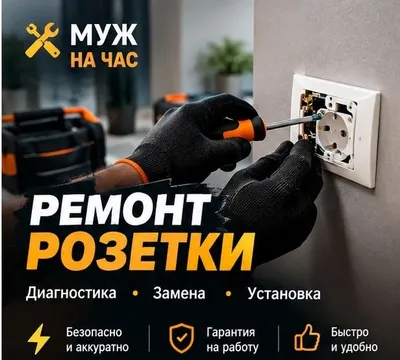 Ремонт розетки, люстры
