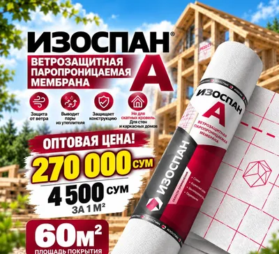 Изаспан А Изоспан Б Izospan super econom Izaspan A