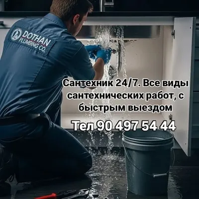 Сантехник, электрик, разборка и сборка мебели, мастер на час 1