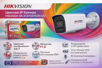 Hikvision IP kamera ColorVu 24/7 rangli DS-2CD1047G3H-LIU 1