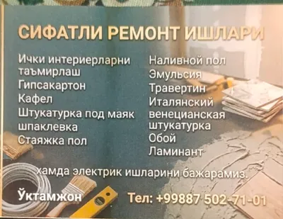 Ремонтные работы всех видов 1