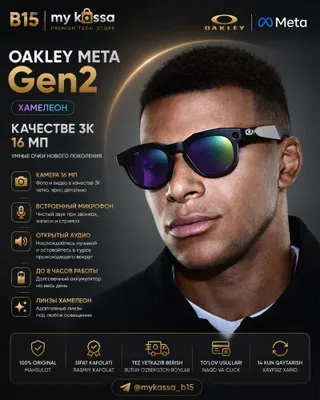 Oakley Meta Gen 2 (Хameleon) / Доставка