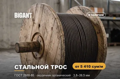 Po‘lat tros — har bir diametr uchun metriga narx, GOST 2688-80 1
