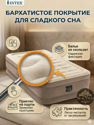 Intex 64426 Ultra — комфортный сон в любом месте 1