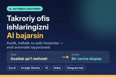 Автоматизация повторяющихся офисных задач с помощью ИИ | Excel, отчёты