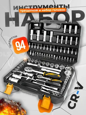 Набор головок и инструментов Tolsen из 94 предметов 1