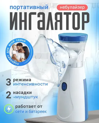 Portativ ingalyator 1