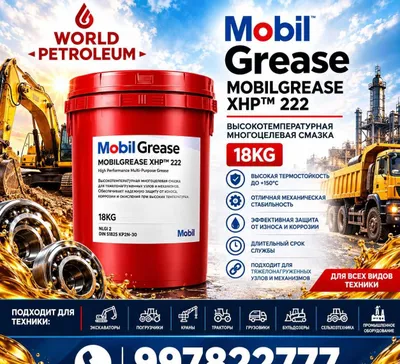 Yuqori haroratga chidamli MobilGrease XHP™ 222 moyi