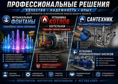Установка Котлов. Фонтан. Сантехника 1