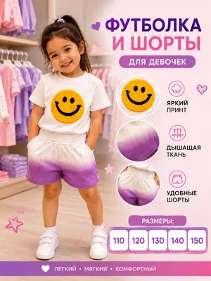 Футболка и шорты для девочек