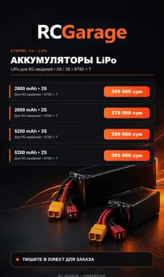Аккамуляторы LIPO 1