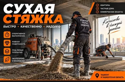 Сухая стяжка | Сухая стяжка | SS- 82 1