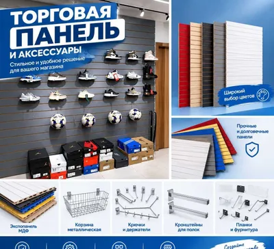 Do‘kon uchun tirqishli MDF va plastik savdo paneli 1