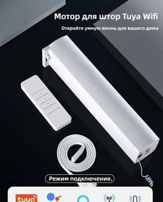 Умный мотор для жалюзи оптом и в розницу с карнизами 1