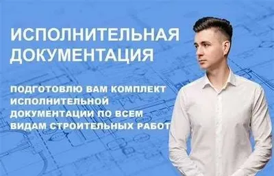 Оказываем услуги : Инженер ПТО. Мухандис ПТО ишларини бажарамиз.