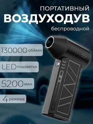 Турбо-фен — специально для автомобиля 1