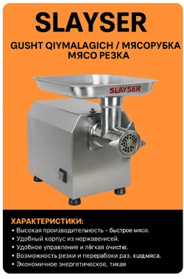 Мясорубка  гушт киймалагич слайсер оптом нархда